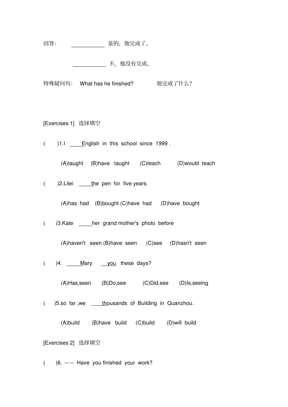 2017九年级现在完成时讲解_第2页