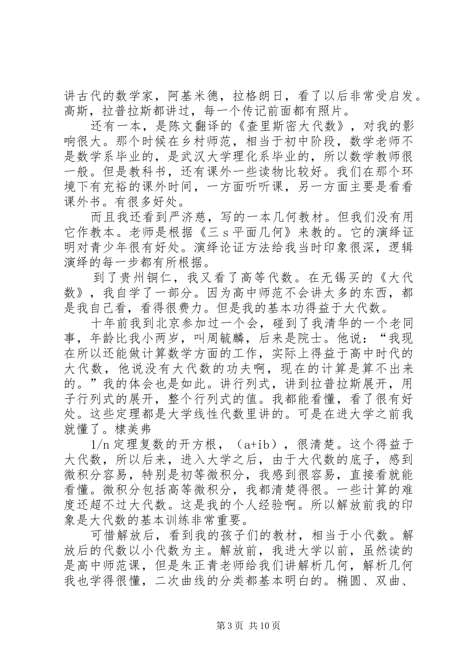向导学习和就业的经历及感想_第3页