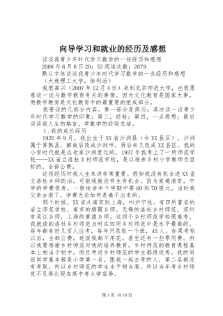 向导学习和就业的经历及感想