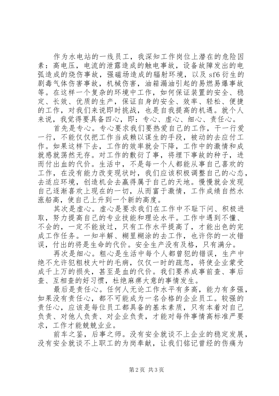 安全事故观后感[精选多篇]_第2页