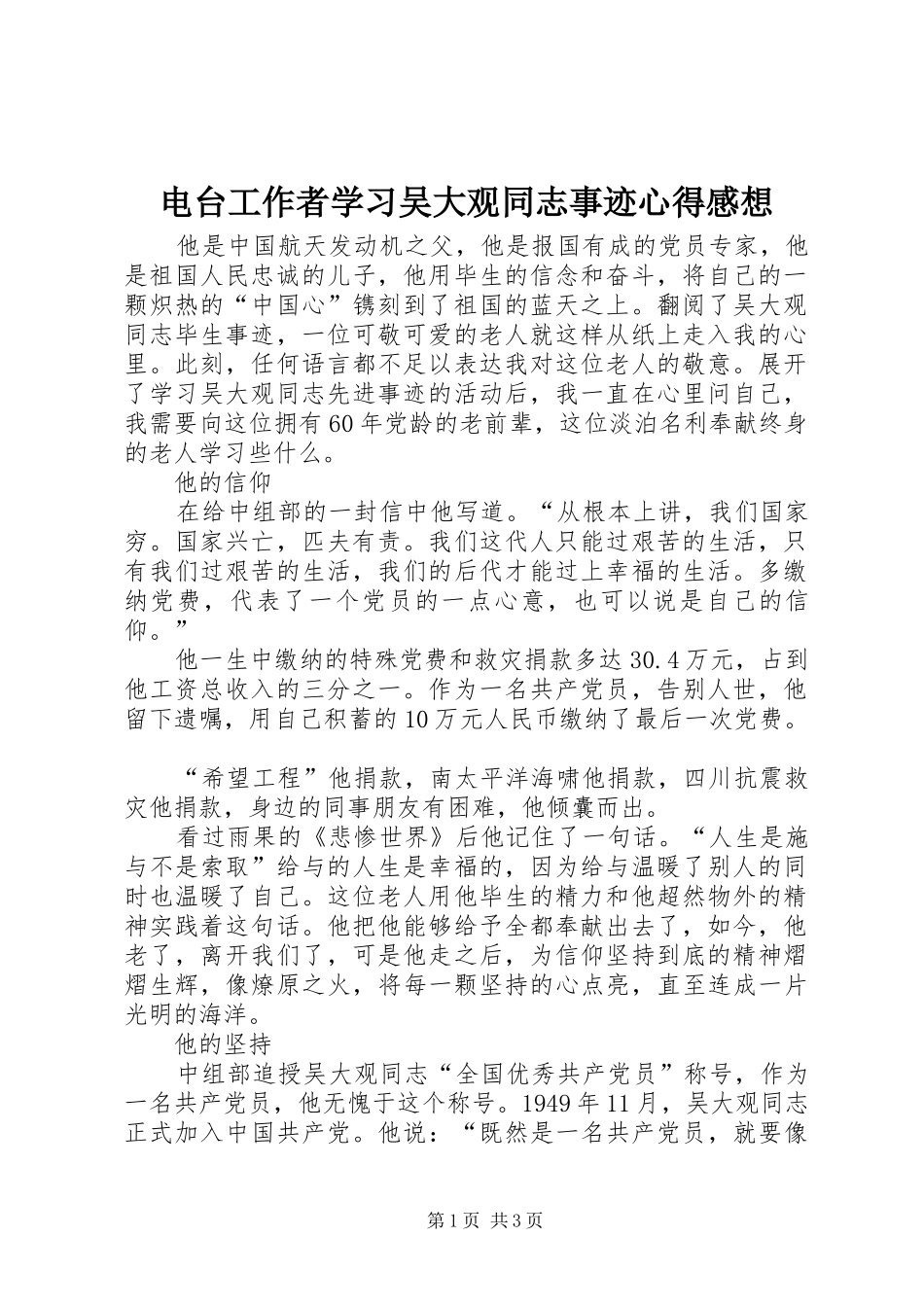 电台工作者学习吴大观同志事迹心得感想_第1页