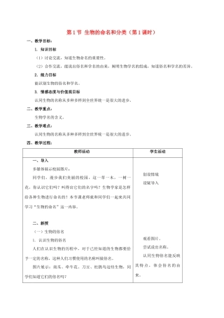 七年级生物下册 14.1 生物的命名和分类教案 苏科版-苏科版初中七年级下册生物教案
