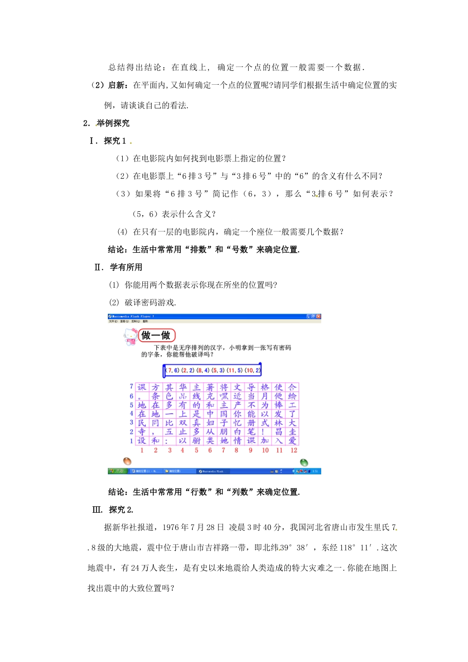 辽宁省沈阳市第四十五中学八年级数学上册 3.1 确定位置教学设计- （新版）北师大版_第3页