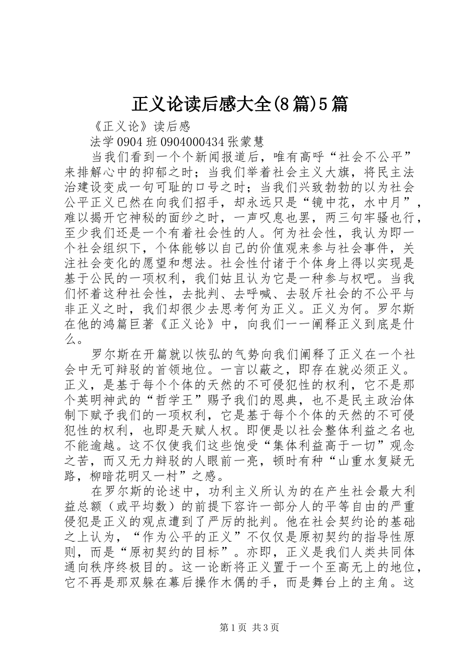 正义论读后感大全(8篇)5篇_第1页