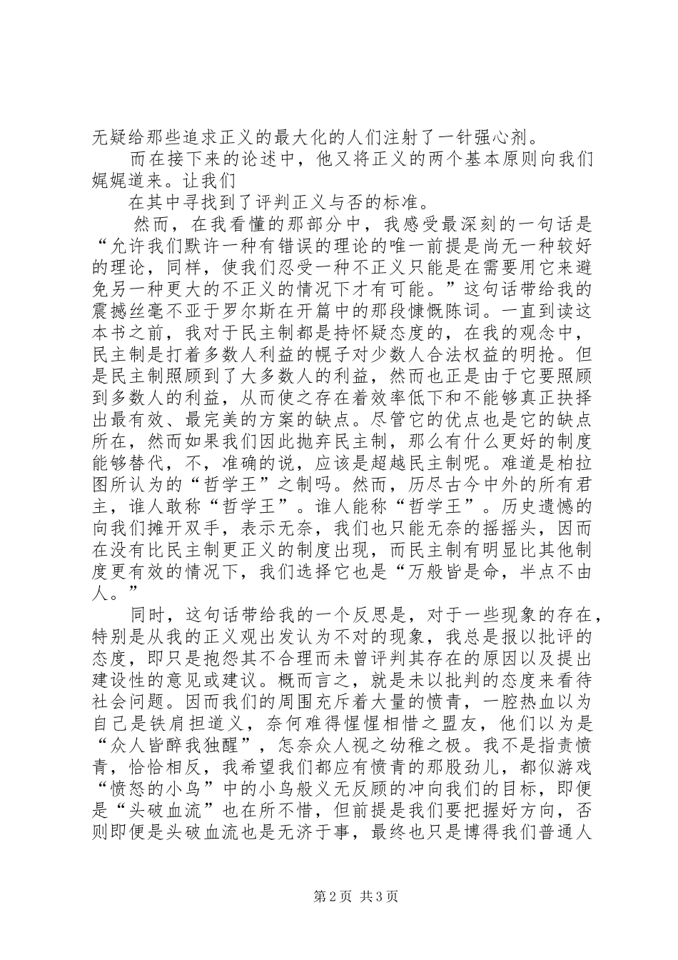 正义论读后感大全(8篇)5篇_第2页