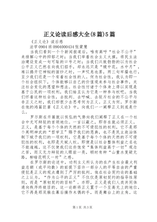 正义论读后感大全(8篇)5篇
