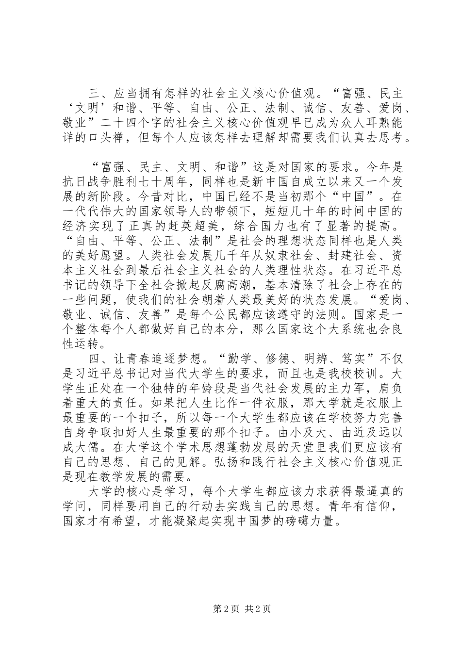 价值观的力量读后感_第2页