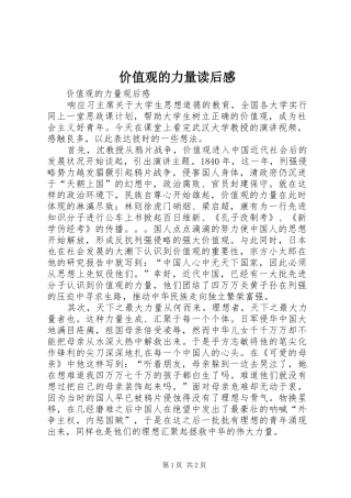 价值观的力量读后感