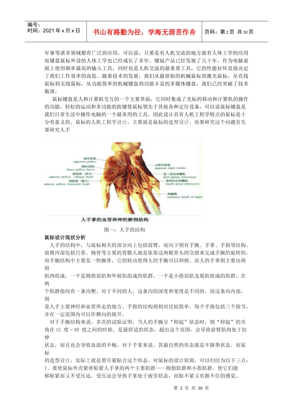 人机工程课程设计 鼠标键盘人体工程设计产品的现状与分析_第2页