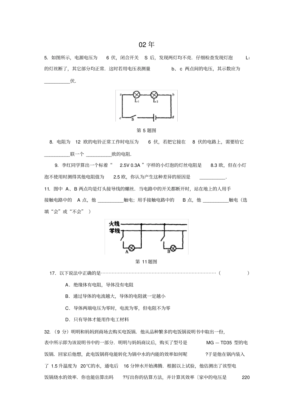 安徽省历年中考物理电学集锦_第1页