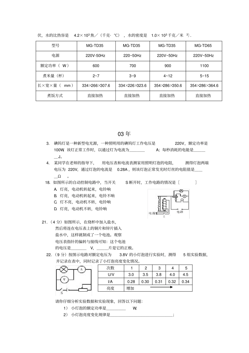 安徽省历年中考物理电学集锦_第2页