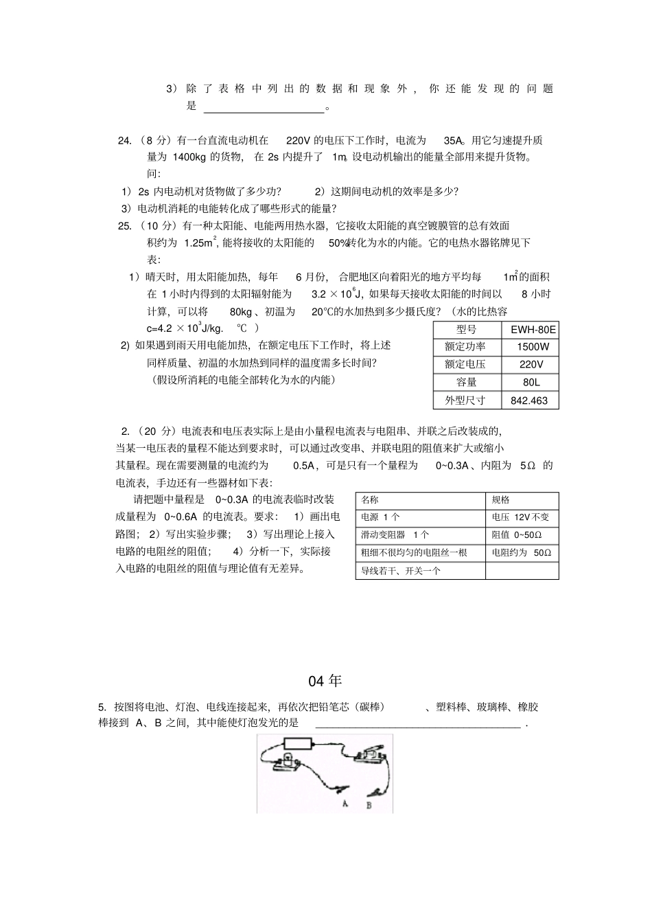 安徽省历年中考物理电学集锦_第3页