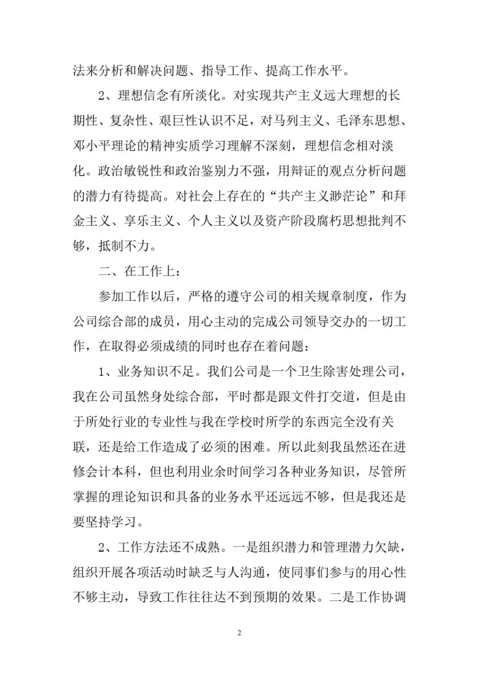 团员个人总结及自我评价5篇_第2页
