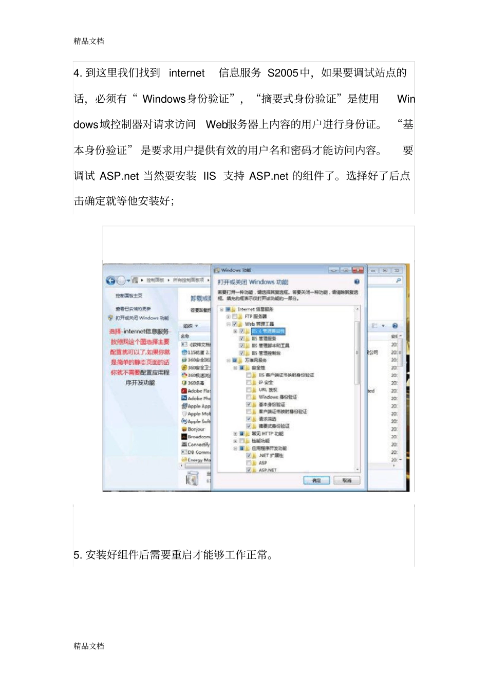 (整理)win7配置自己的IIS服务器亲自做的图文很详细._第3页