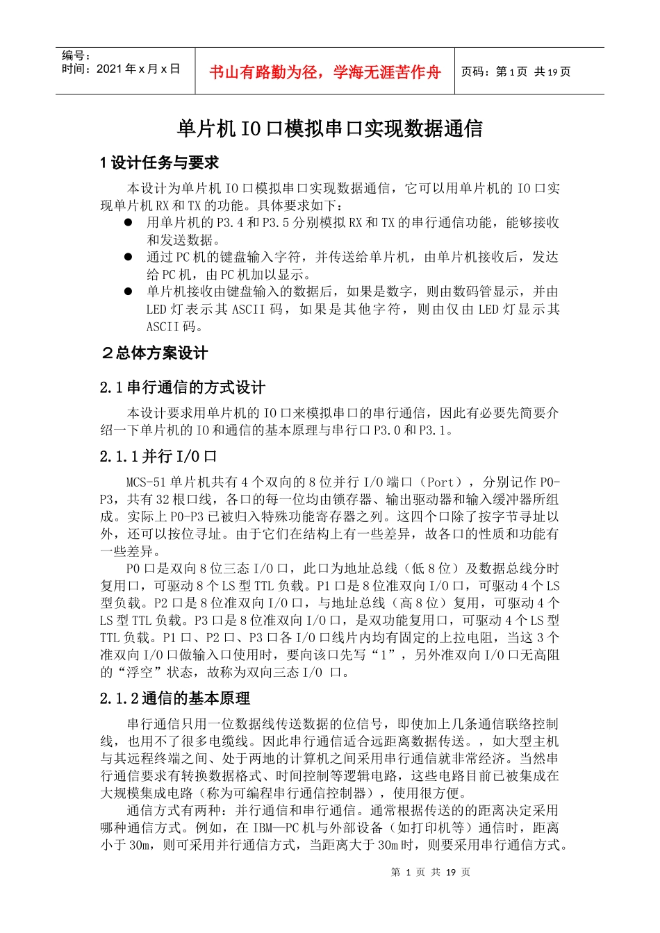 IO模拟串口通信_第1页