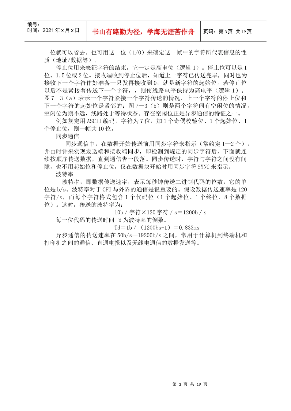 IO模拟串口通信_第3页