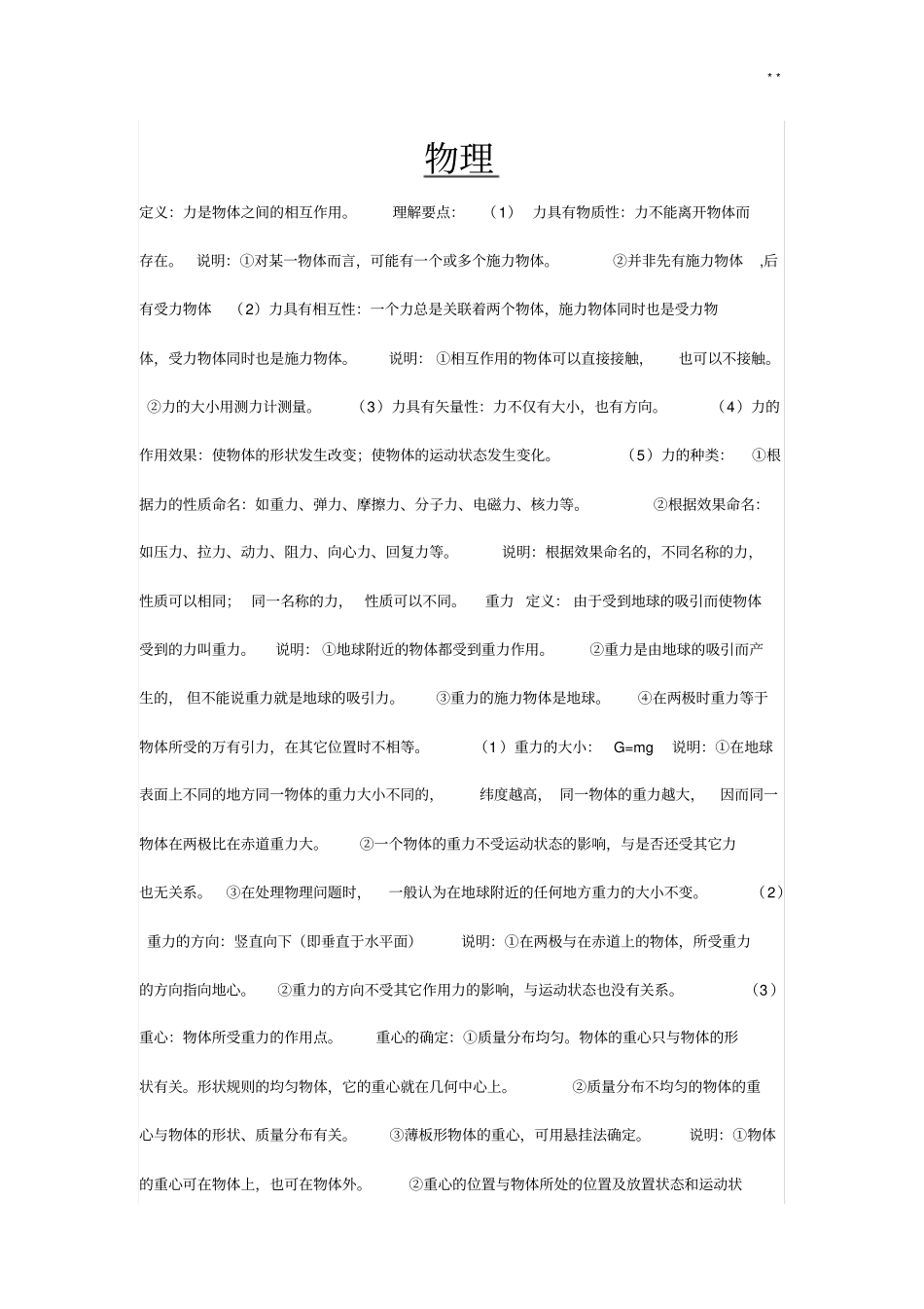 初三数理化知识点归纳_第1页