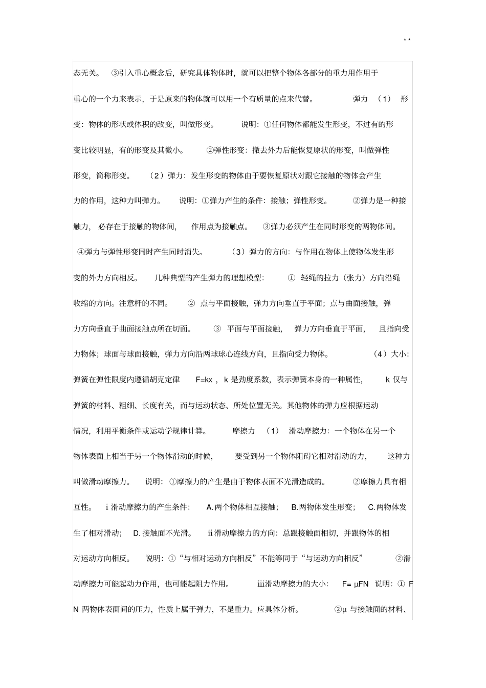 初三数理化知识点归纳_第2页