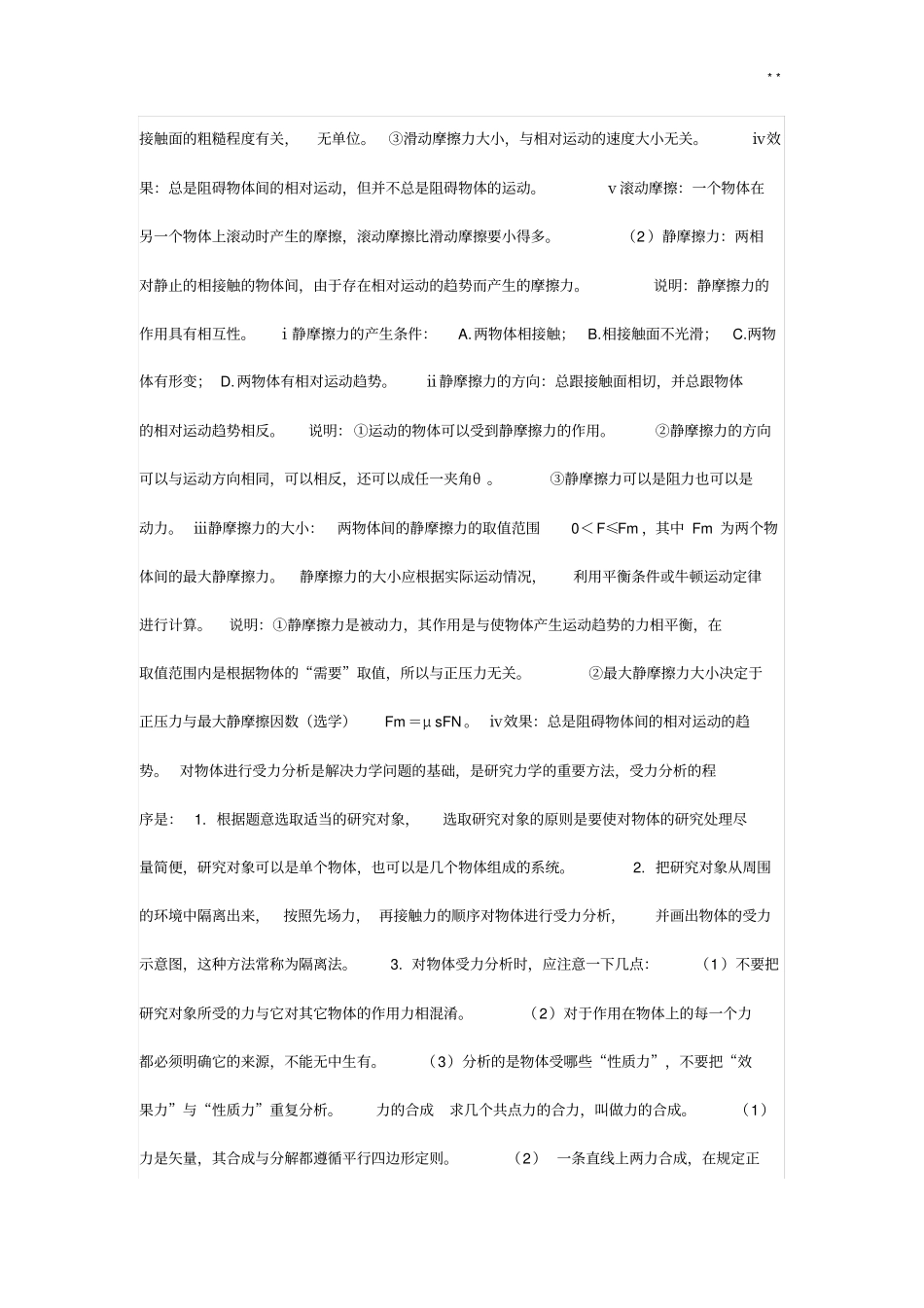 初三数理化知识点归纳_第3页