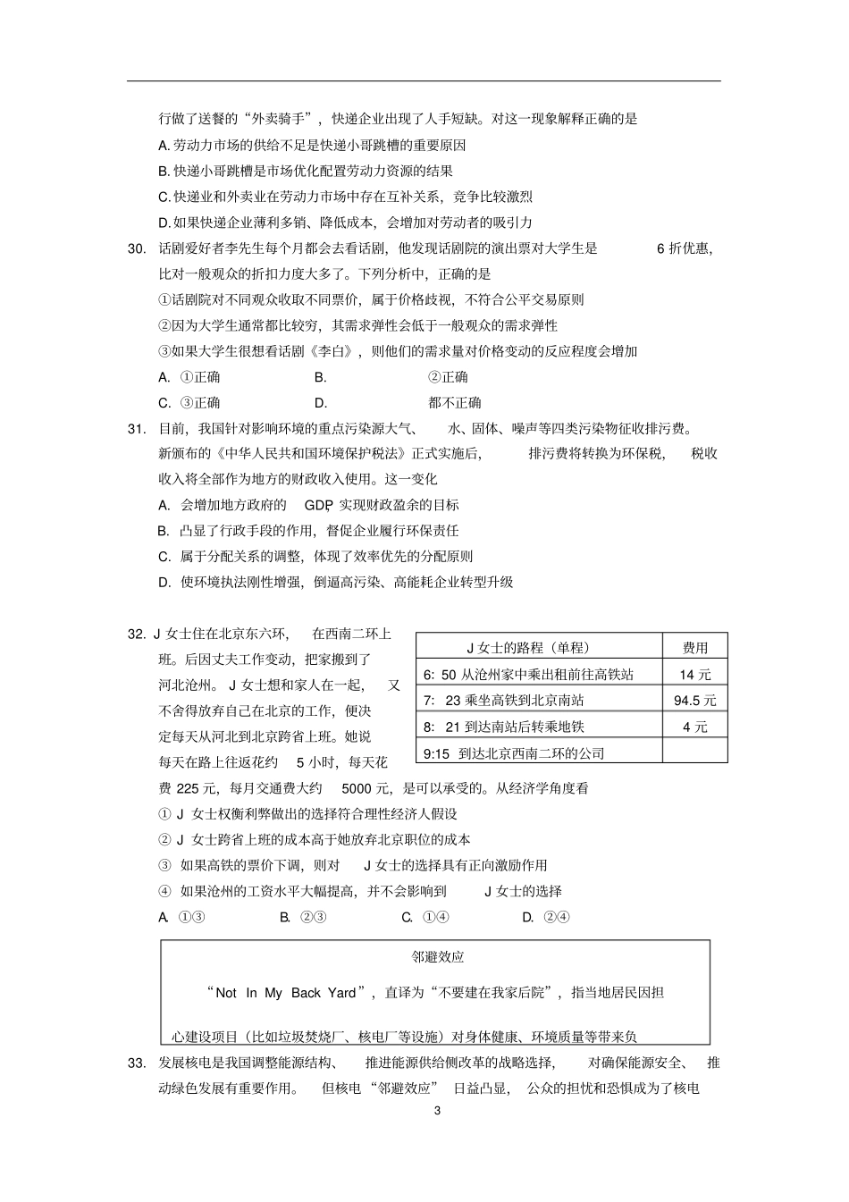 (完整word)2017西城高三政治一模试题、答案_第3页