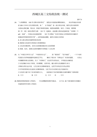 (完整word)2017西城高三政治一模试题、答案