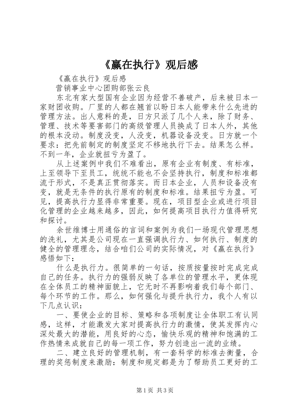《赢在执行》观后感_第1页