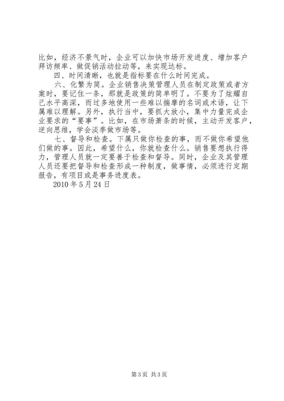 《赢在执行》观后感_第3页