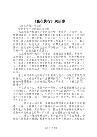 《赢在执行》观后感