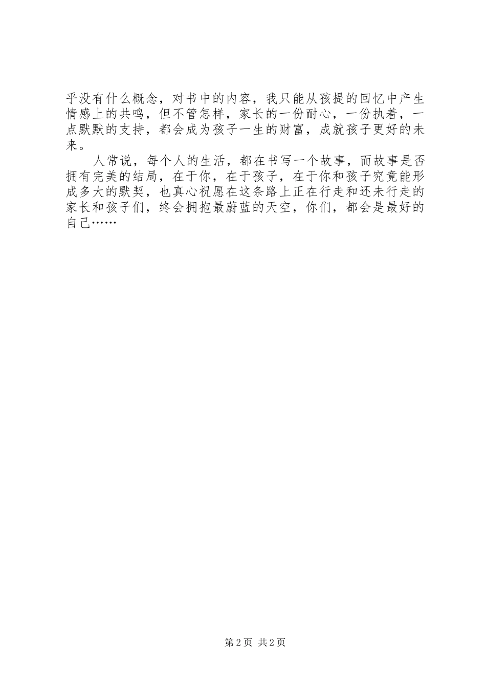 《牵着一只蜗牛去散步》全文及读后感[精选五篇]_第2页
