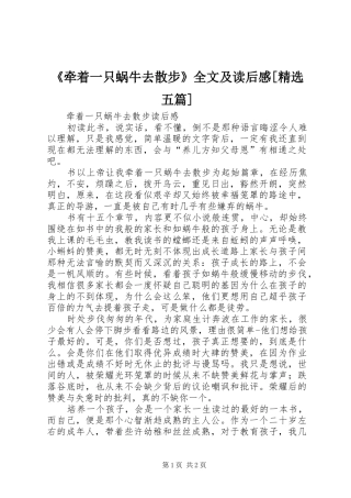 《牵着一只蜗牛去散步》全文及读后感[精选五篇]