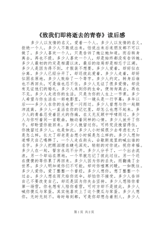《致我们即将逝去的青春》读后感