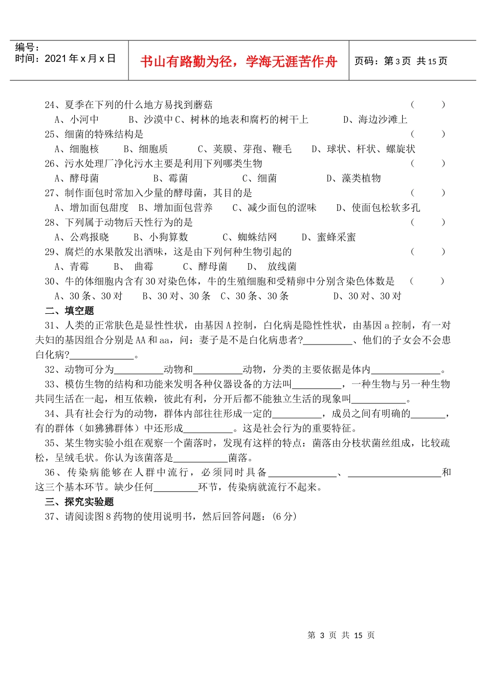 初中生物会考模拟试题1_第3页