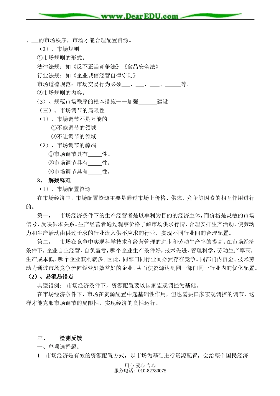高一政治 第一框 市场配置资源_第2页