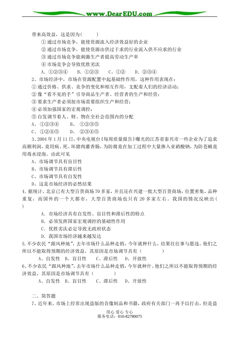 高一政治 第一框 市场配置资源_第3页