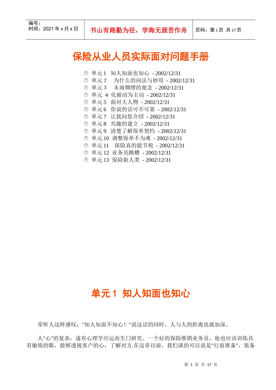 保险从业人员实际面对问题必备手册_第1页