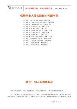保险从业人员实际面对问题必备手册