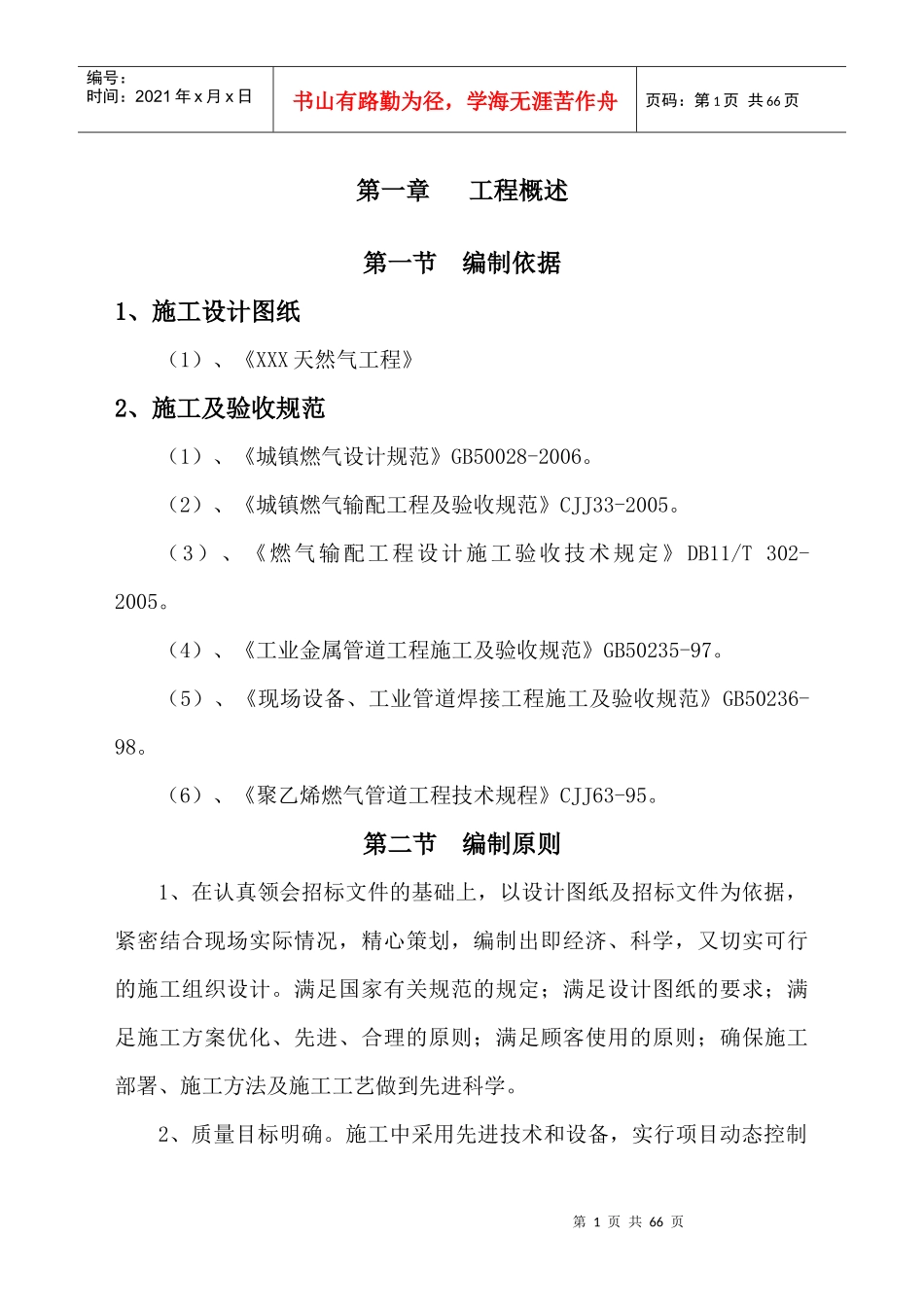 XX燃气工程施工组织设计_第1页