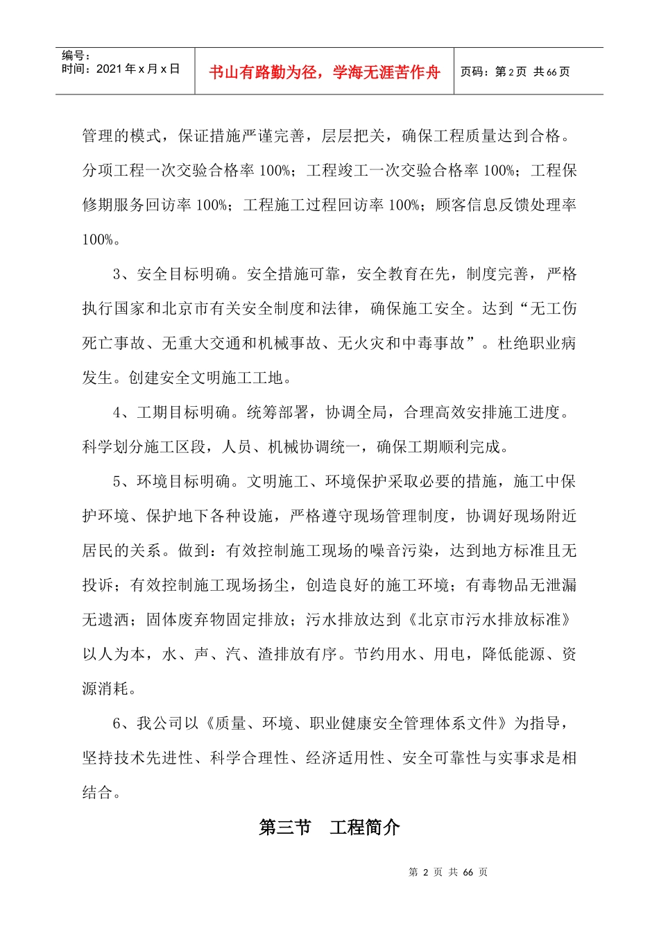 XX燃气工程施工组织设计_第2页