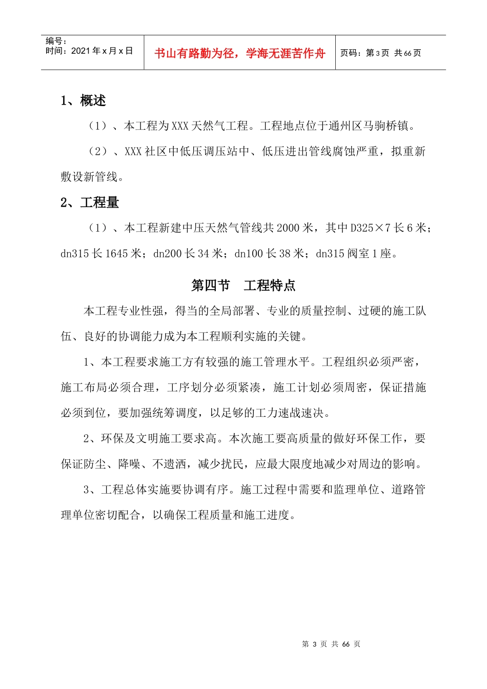 XX燃气工程施工组织设计_第3页