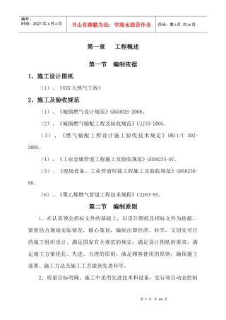 XX燃气工程施工组织设计