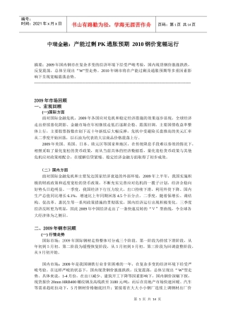 中瑞金融产能过剩PK通胀预期
