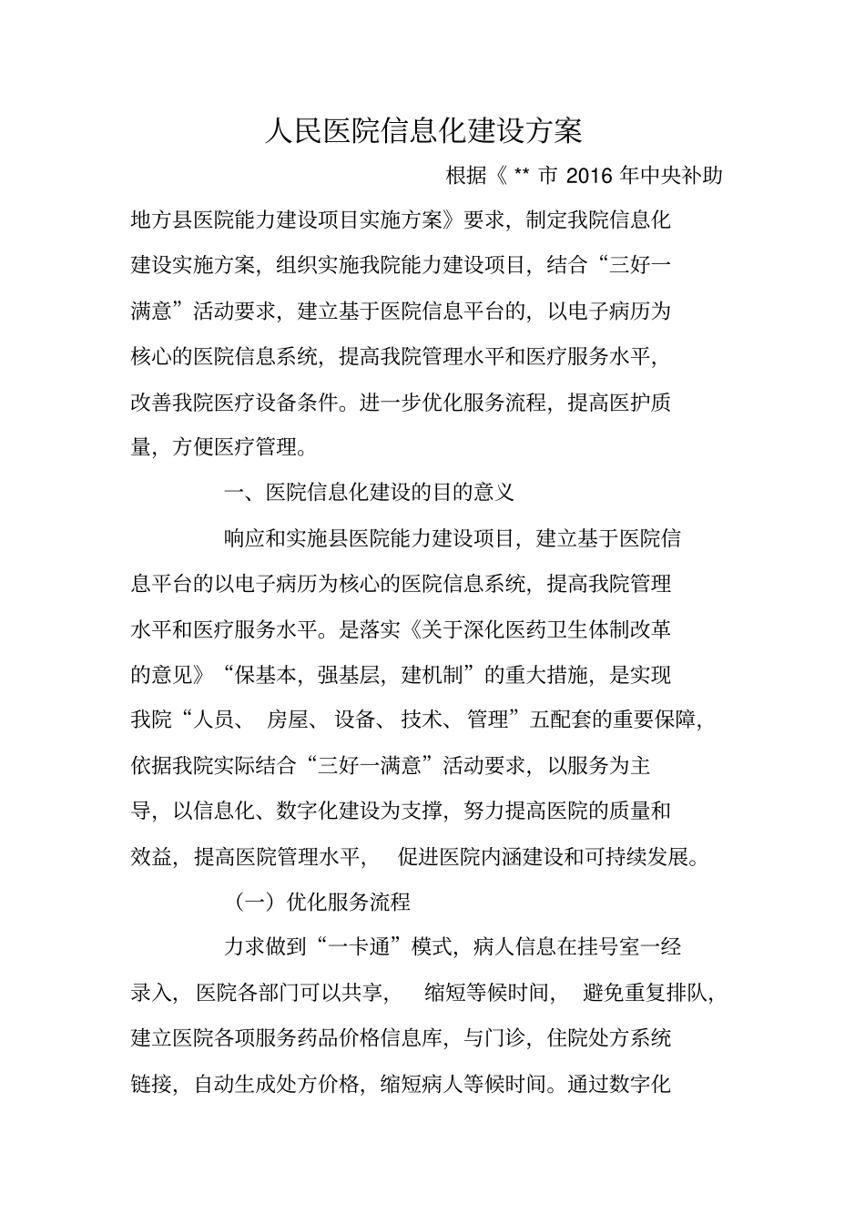 人民医院信息化建设方案_第1页