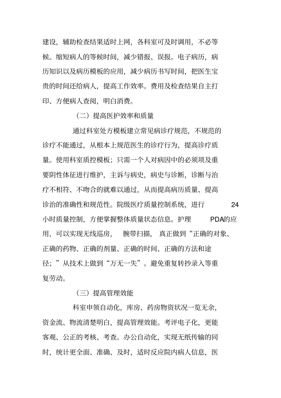 人民医院信息化建设方案_第2页