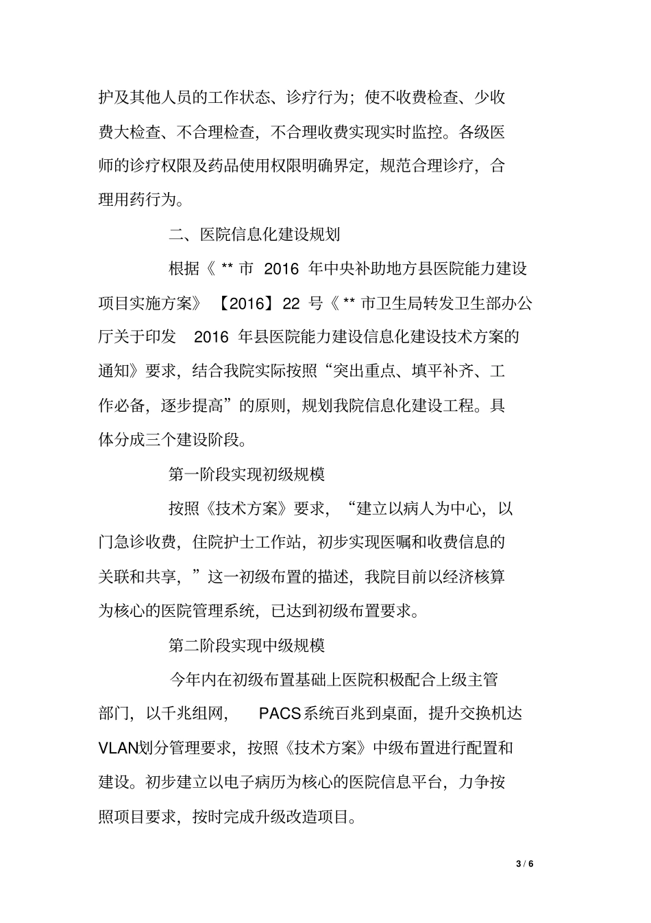 人民医院信息化建设方案_第3页