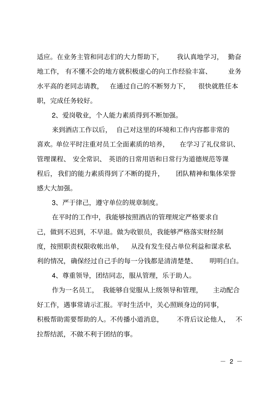 收银员个人年终工作总结_第2页