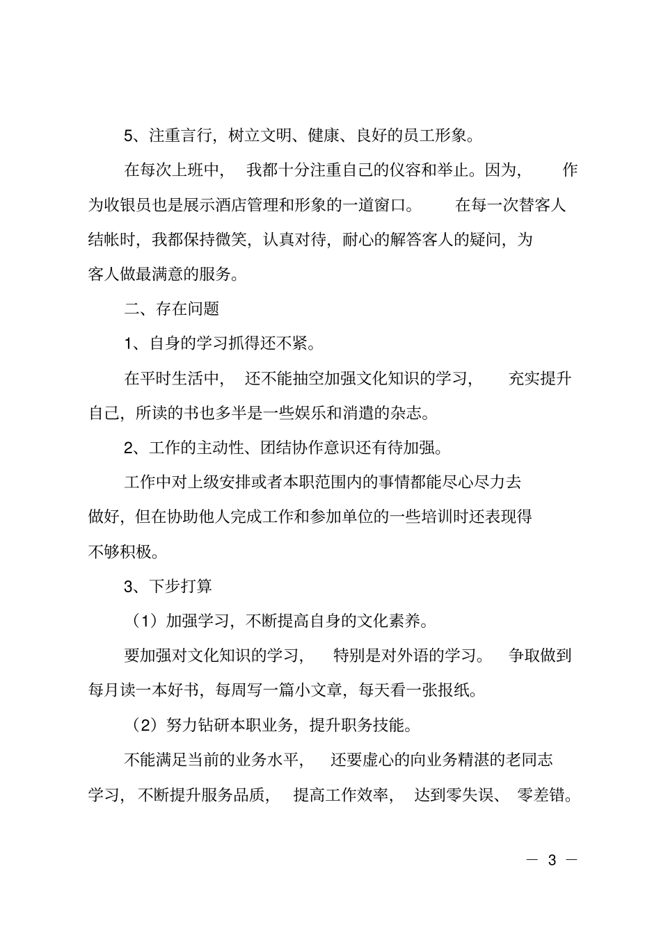 收银员个人年终工作总结_第3页