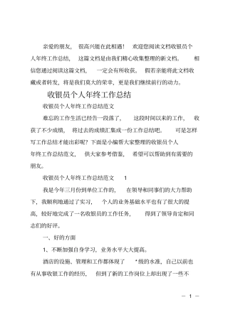 收银员个人年终工作总结