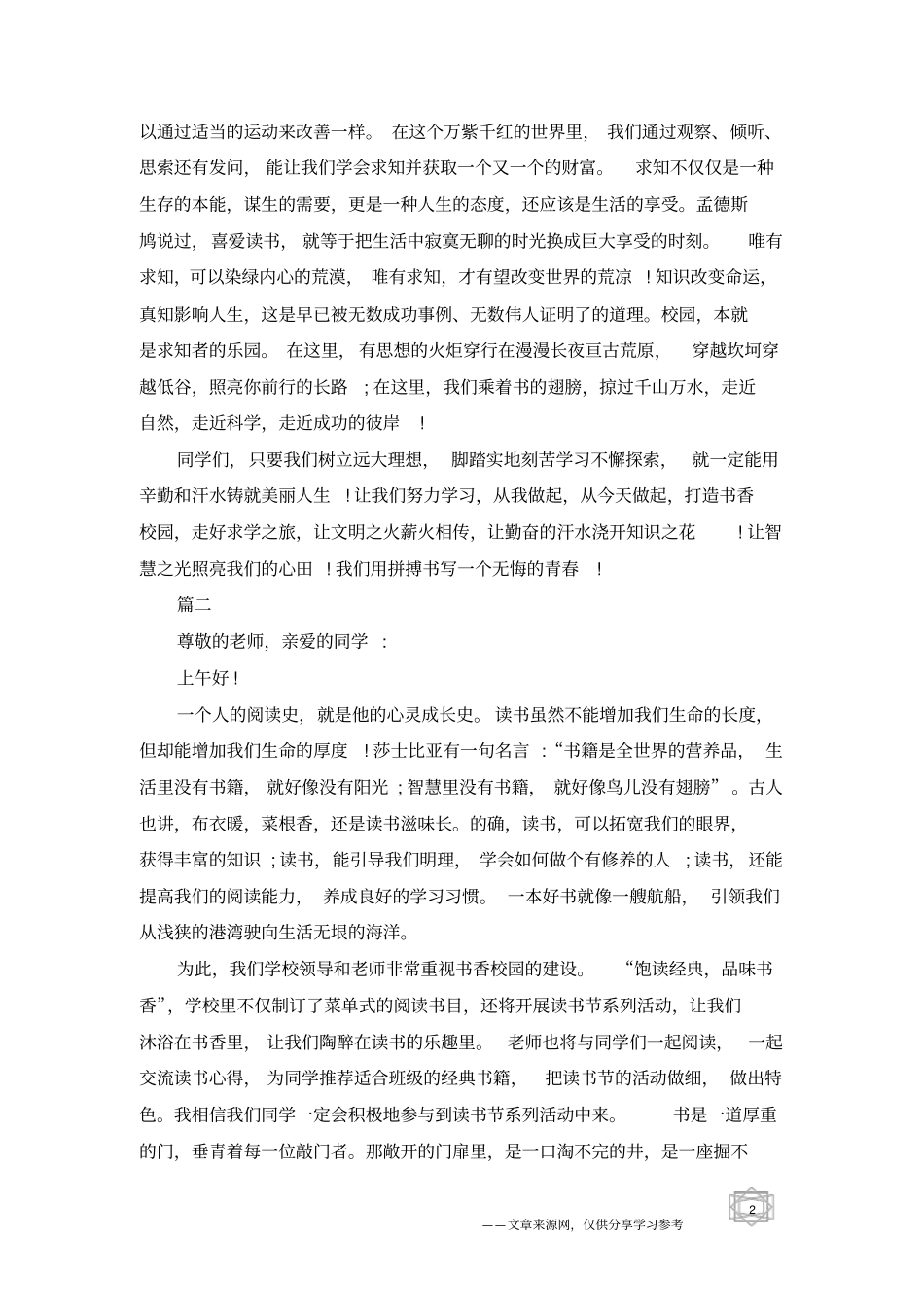 书香校园快乐阅读为主题的演讲稿5篇_第2页