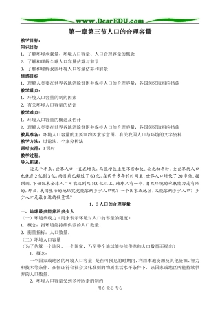第一章第三节人口的合理容量