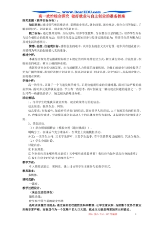 高一政治综合探究 做好就业与自主创业的准备教案 新课标 人教版